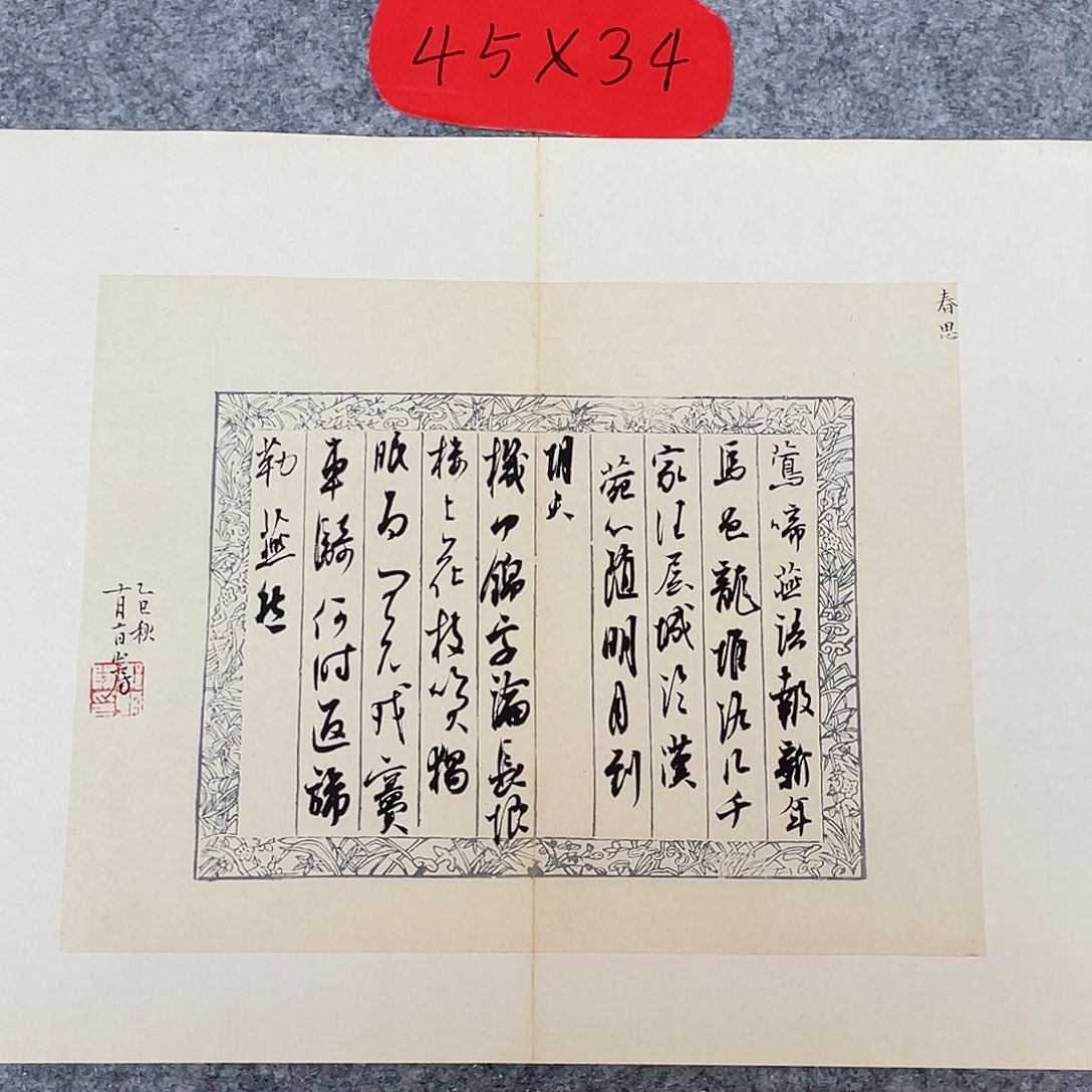 书法国展书家郭朝阳45+34