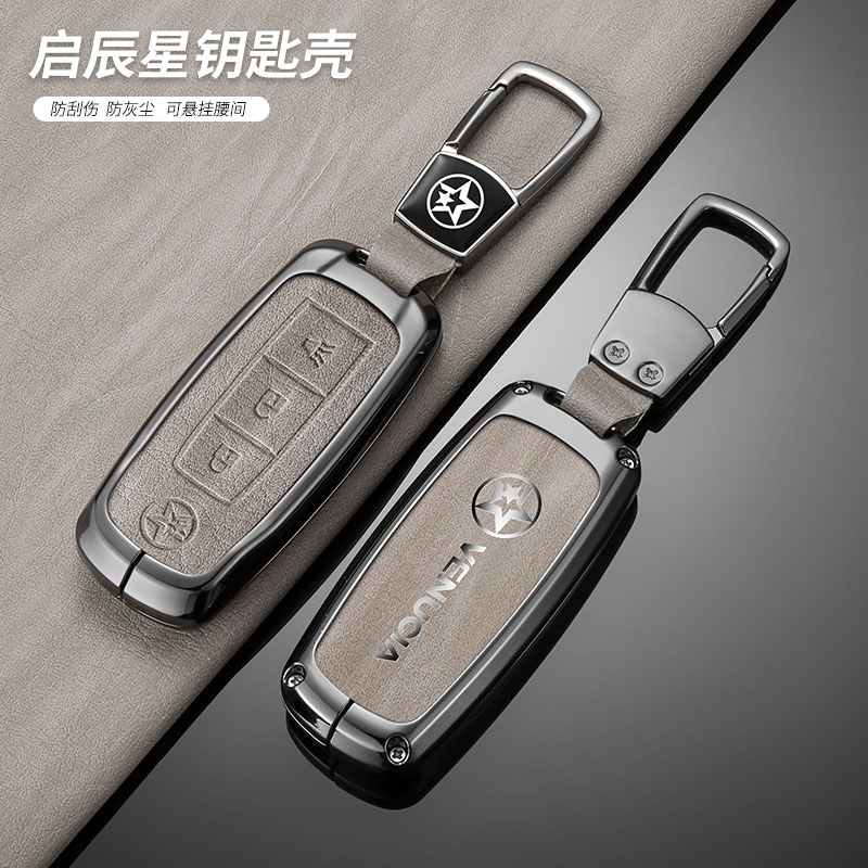 堡卫【43号】适用启辰汽车钥匙套D60/t70/t60/t90金属保护壳扣包男