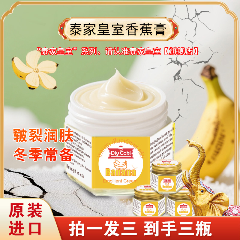 正品泰家皇室原装进口香蕉膏润肤膏手足防裂保湿修护滋润霜
