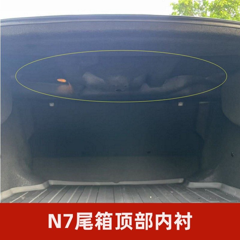 适用于东风日产N7后备箱上隔音板隔音降噪减震隔热尾箱顶部覆盖棉