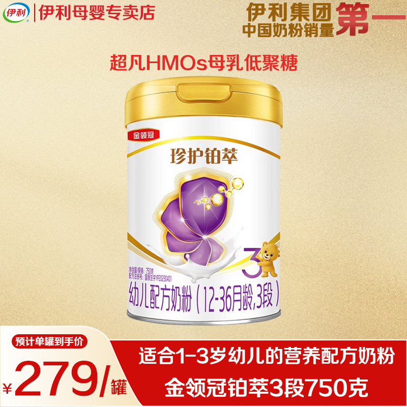 【周年庆钜惠】伊利金领冠珍护铂萃3段750g婴儿配方乳铁蛋白牛奶粉