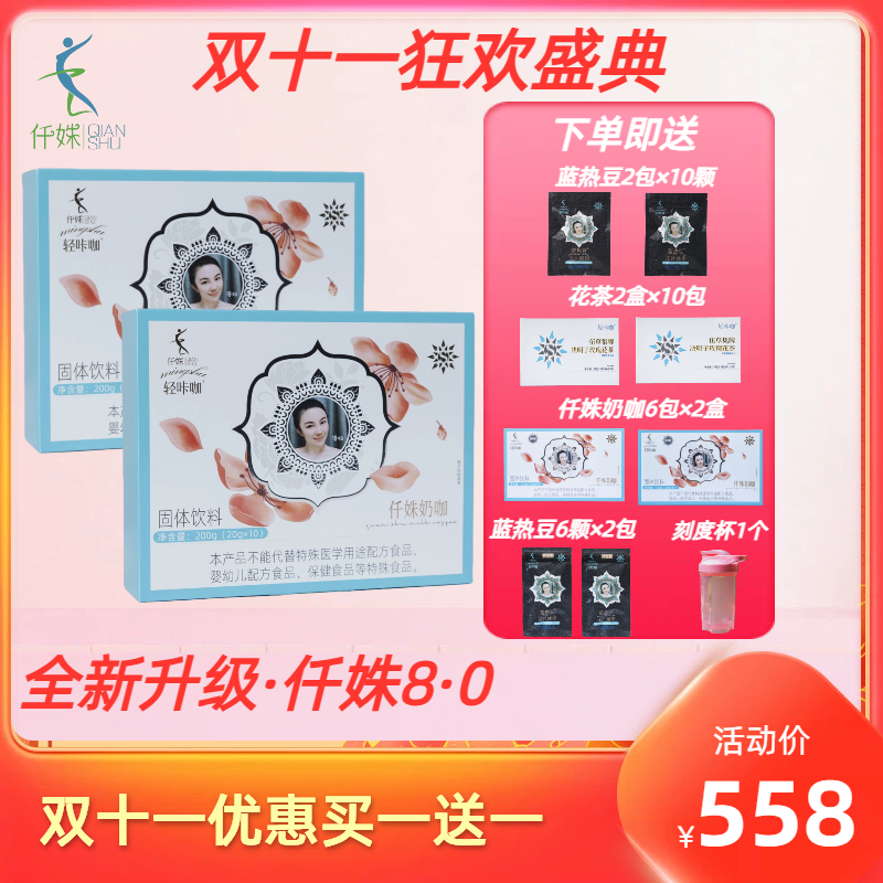 【轻咔咖】仟姝奶咖固体饮料20g/袋*32包，2盒