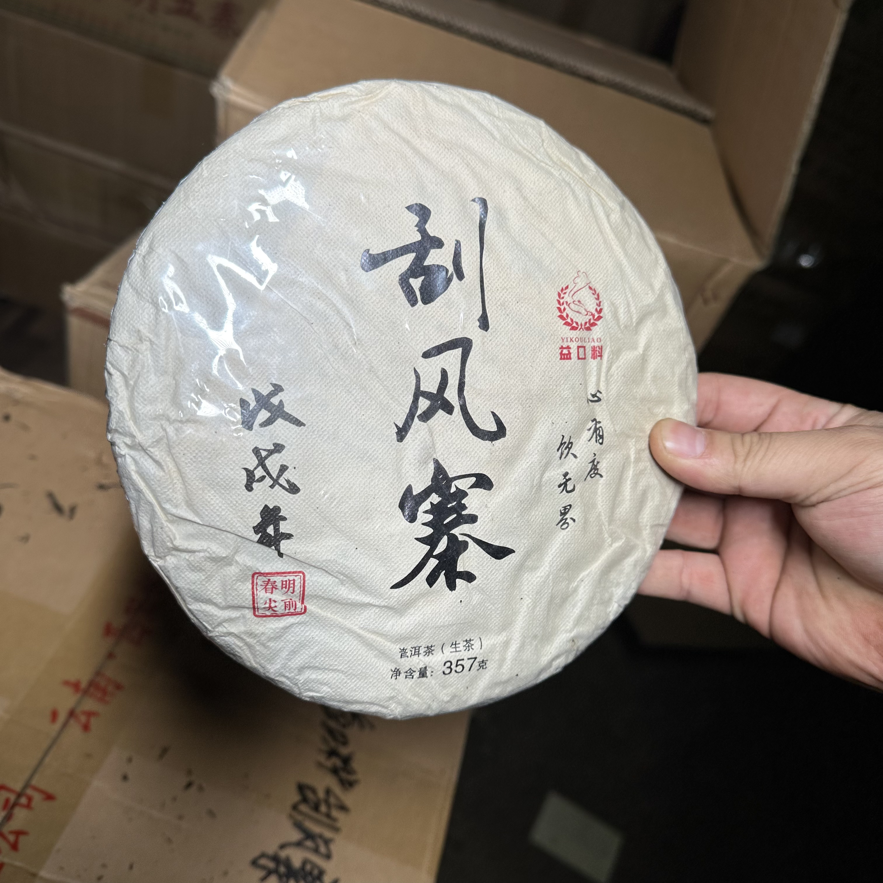 周氏茶业 益口料 刮风寨普洱茶 （生茶）357