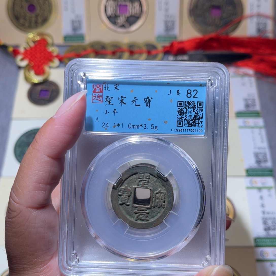 铜隆兴珍泉收藏圣荣同分发一枚