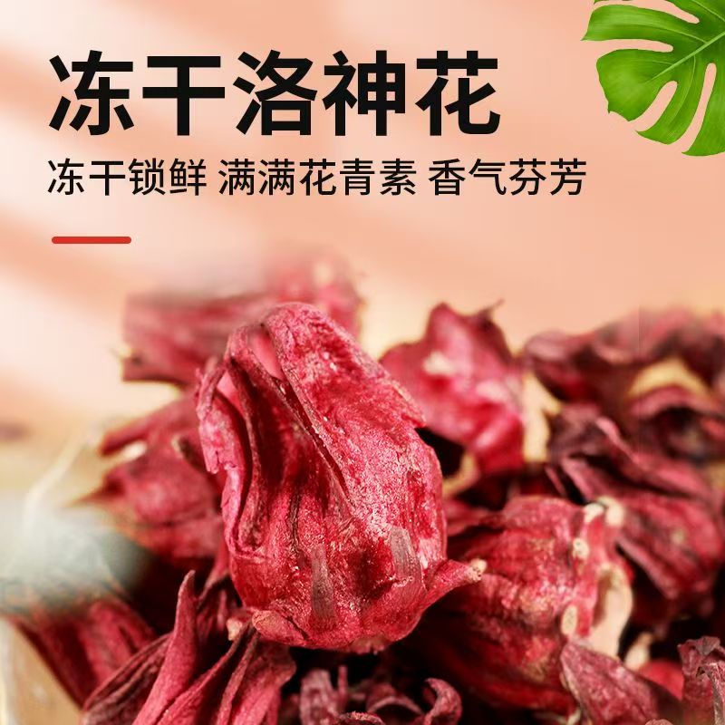 云南冻干高品质无硫熏洛神花茶