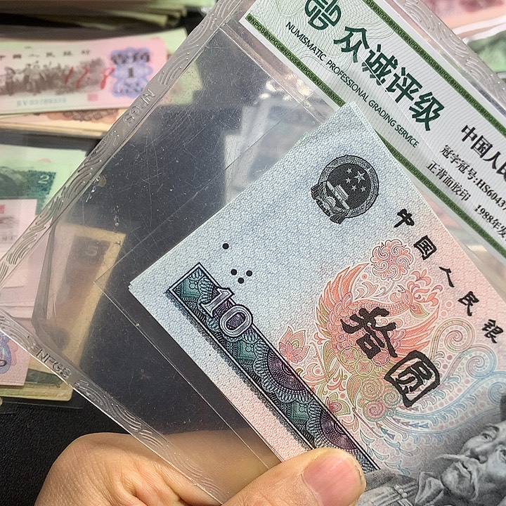 纸币纸币8010一组2张