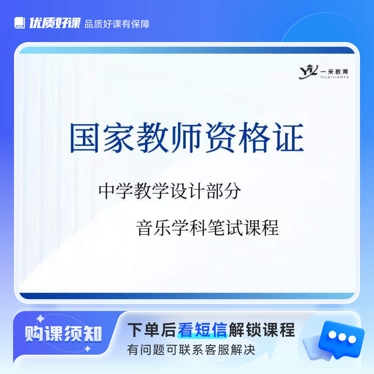 一来教育中学教资科目三音乐教学设计