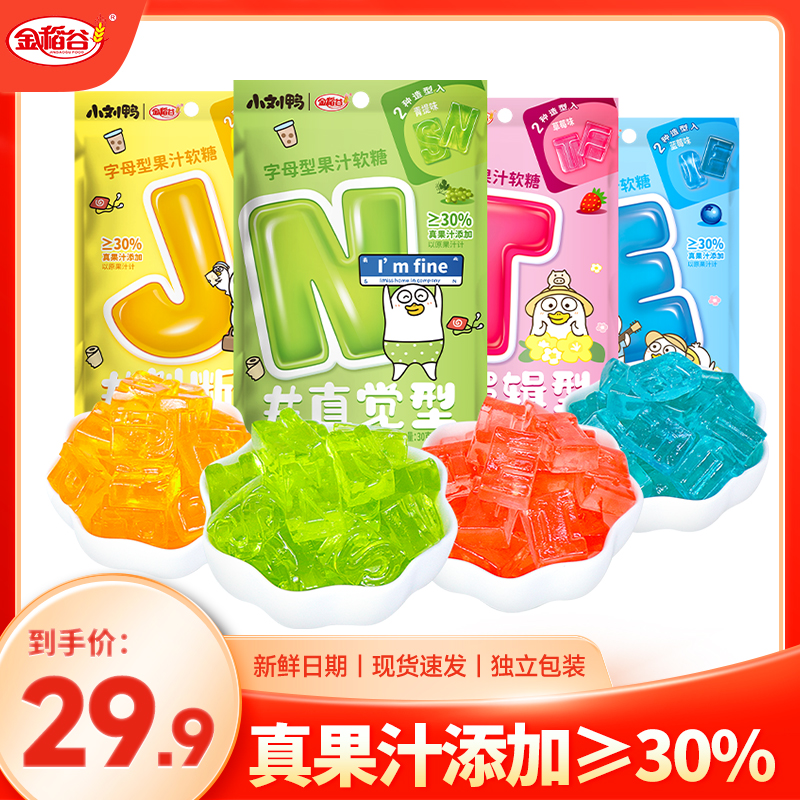 金稻谷小刘鸭联名字母果汁软糖多口味软糖儿童零食糖果独立包装