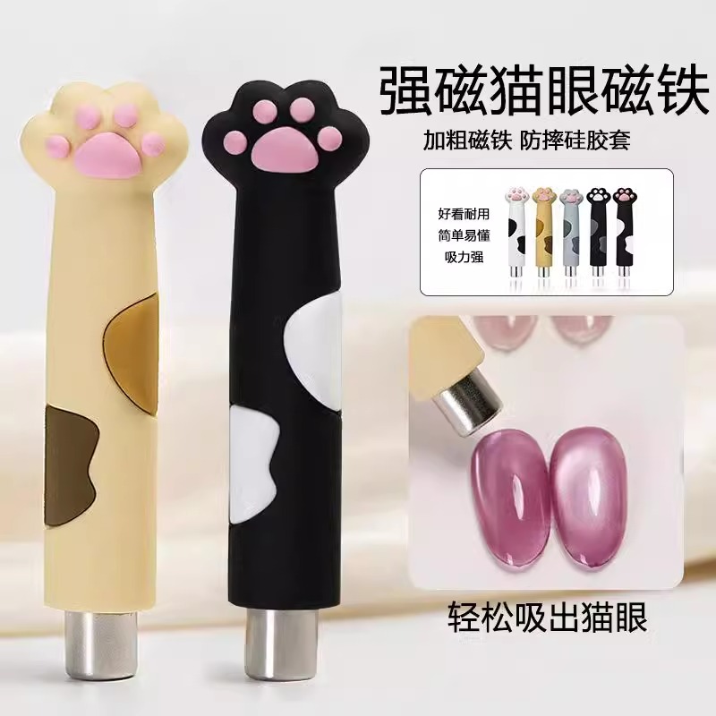 可爱猫爪造型多功能强磁力圆珠磁铁宽光美甲猫眼吸铁石专用工具