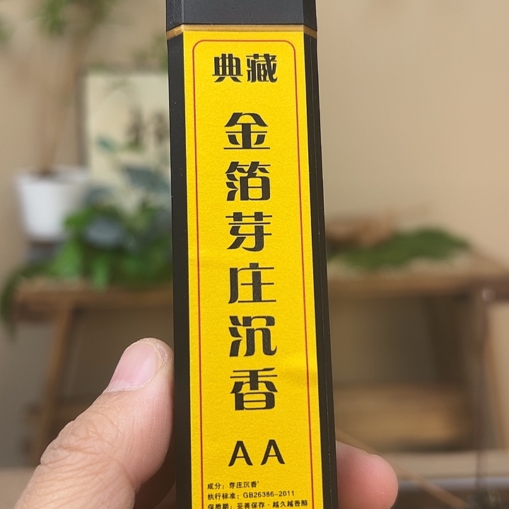 线香线香50克金箔芽庄沉香