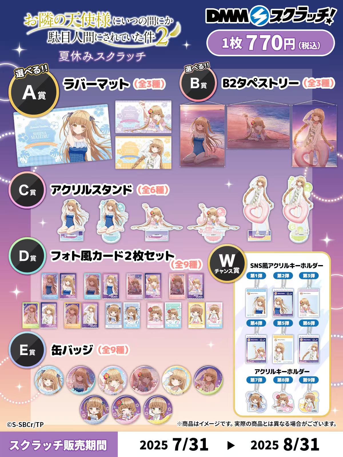 邻家的天使大人把我宠成废人这件事椎名真昼dmm海滩抽赏 正版日谷