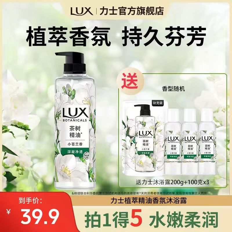 力士小苍兰沐浴露持久留香氛大瓶植物沐浴乳液男女推荐官方正品A