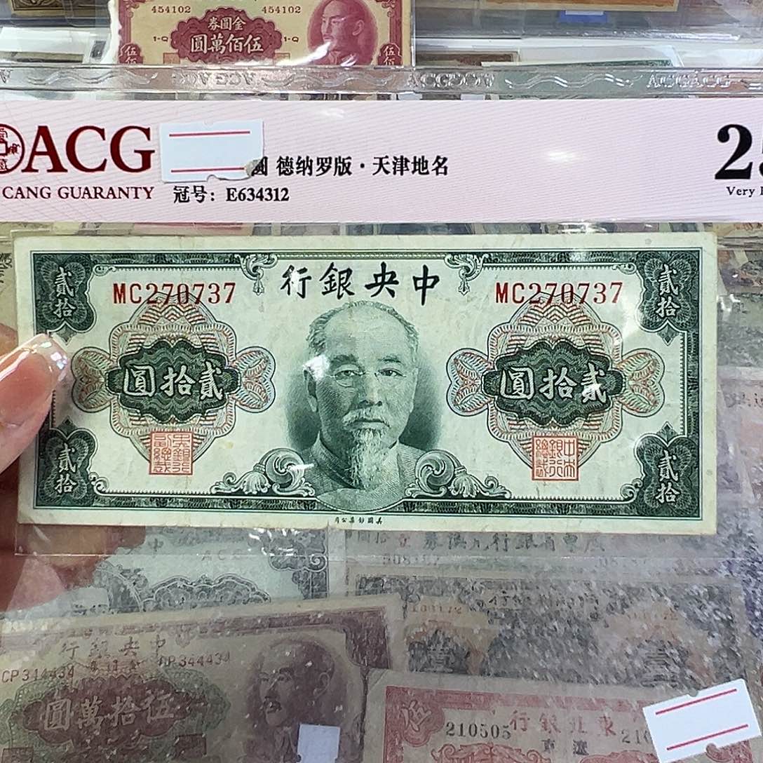 退市老纸币品相如图缺肉