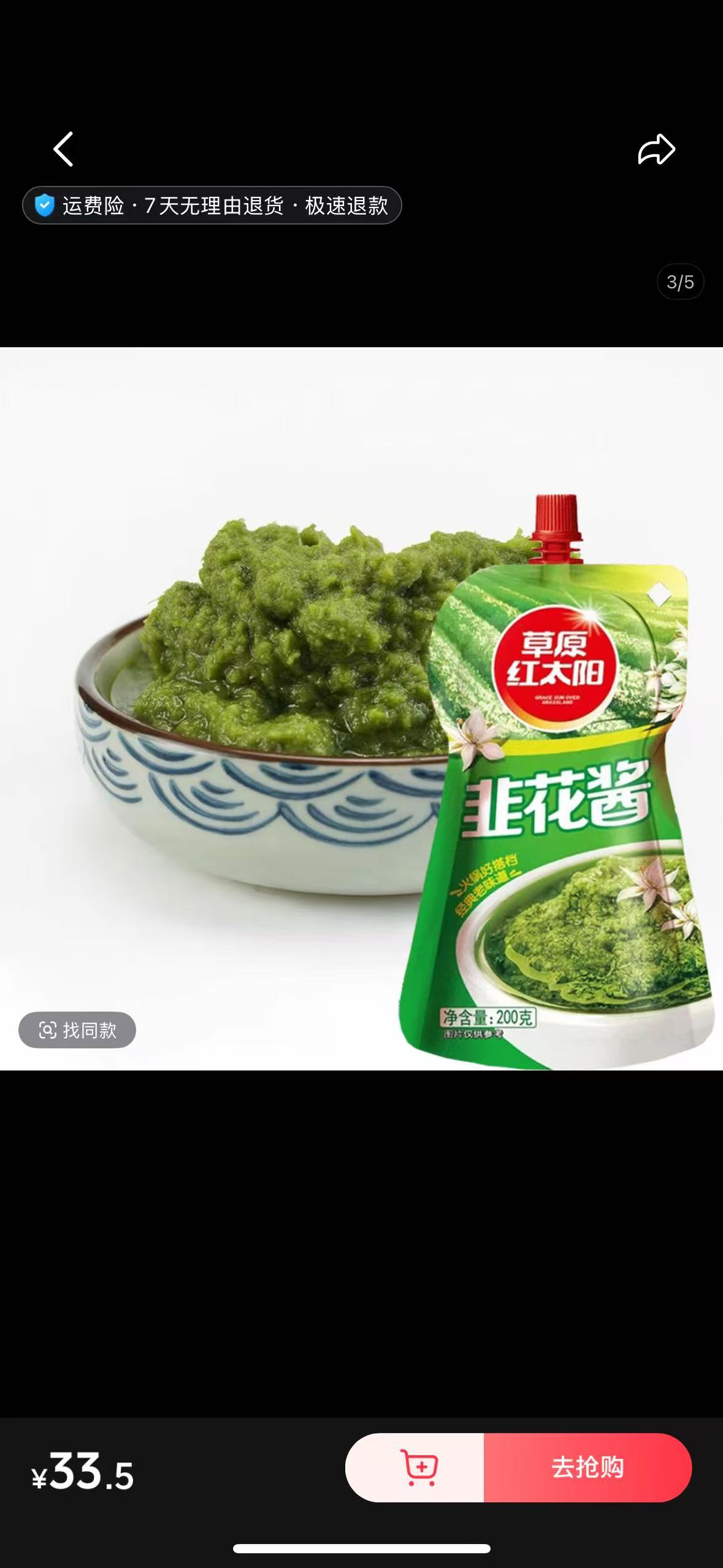 草原红太阳韭花酱