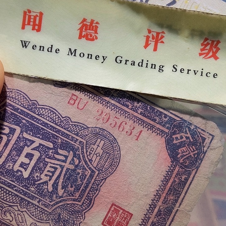 退市老纸币品相如图看好再买