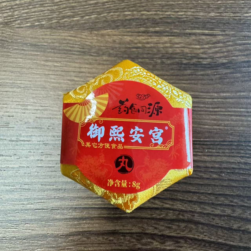 百年御熙安宫传统养生丸