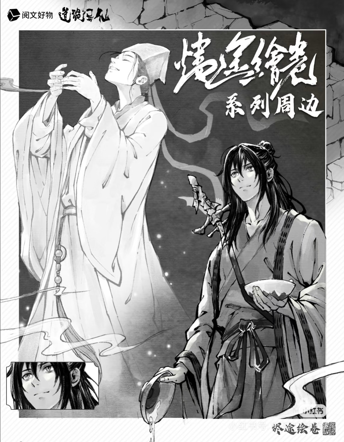 【l平拆/盒拆】阅文《道诡异仙》 烬途绘卷系列双闪徽章盲盒 默认代拆