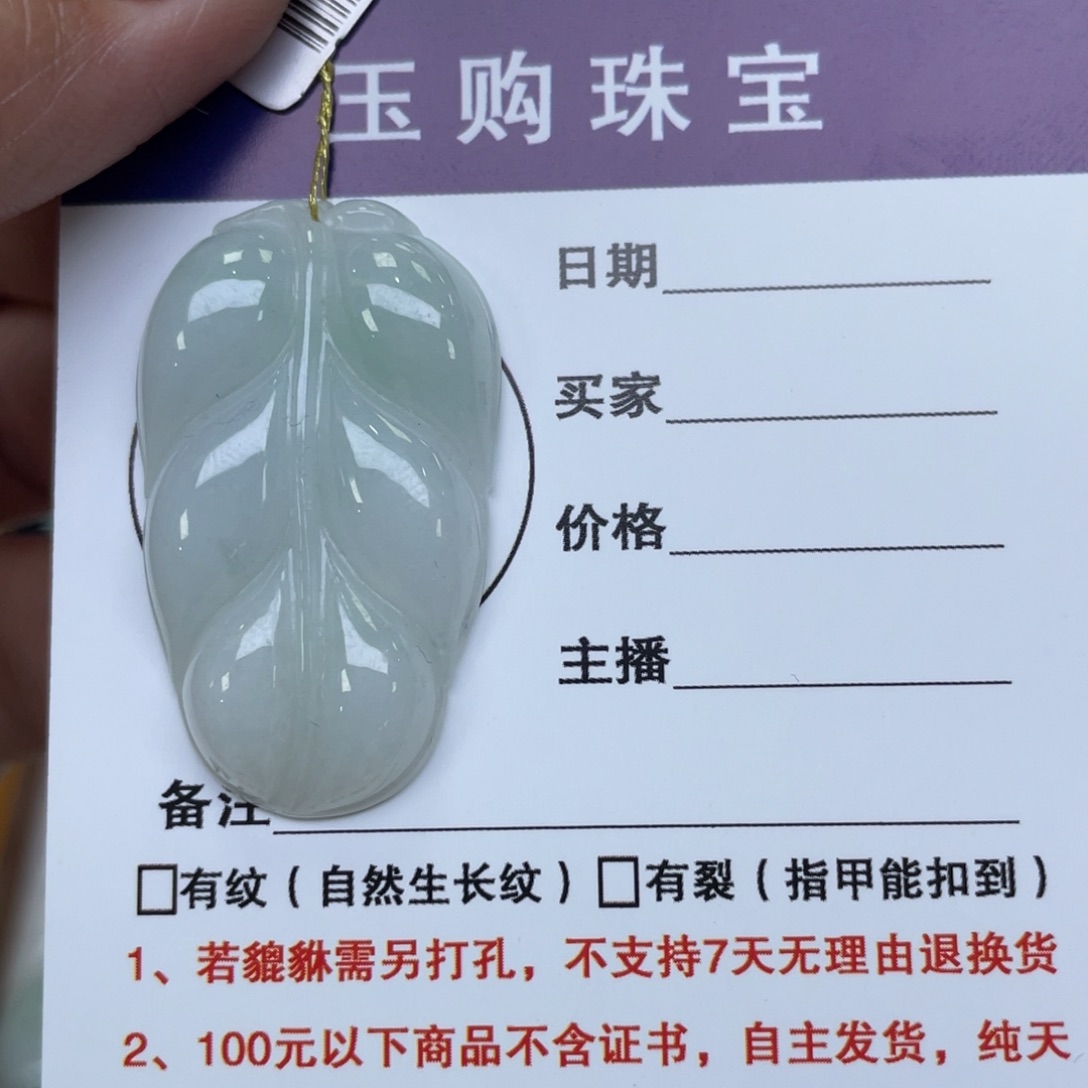颈饰未镶嵌翡翠叶子