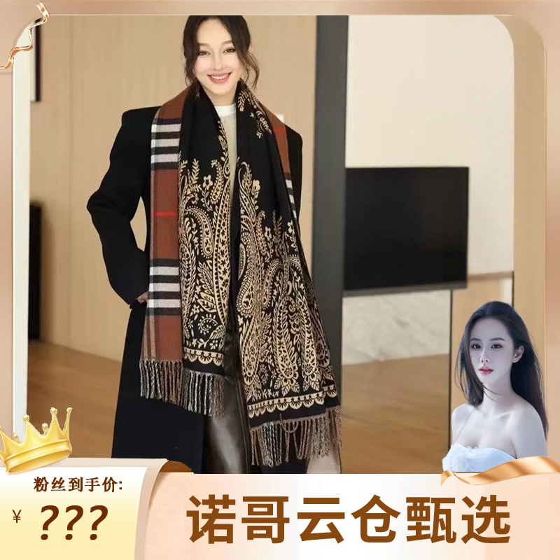 【诺哥专属】秋冬法式英伦腰果花围巾