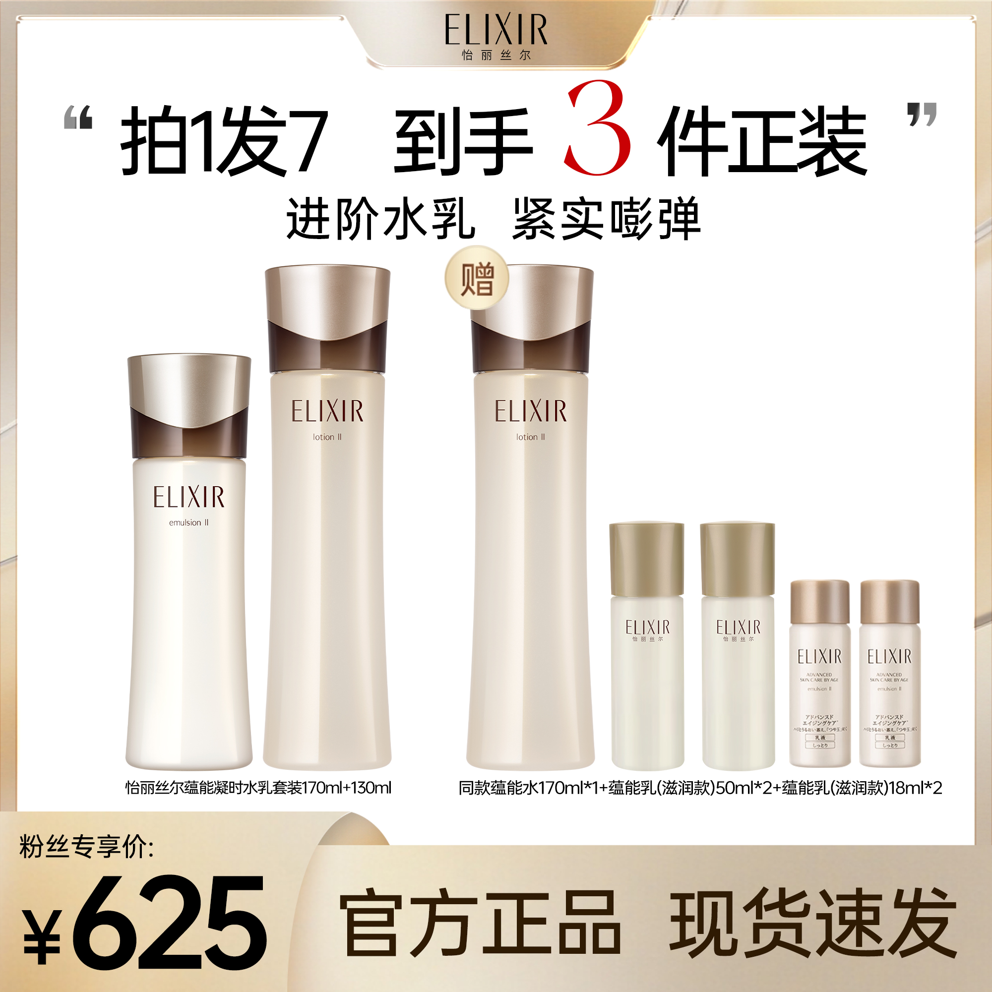 【粒光矩阵专属】怡丽丝尔蕴能凝时水乳护肤保湿水乳套装套组