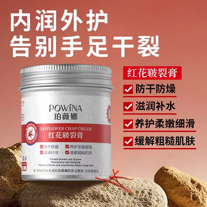 珀薇娜红花皲裂膏98g