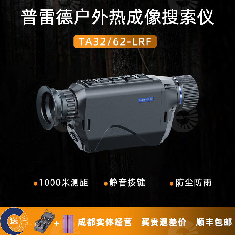 PARD普雷德红外夜视仪TA32/TA62户外手持光学热成像观察探测四目
