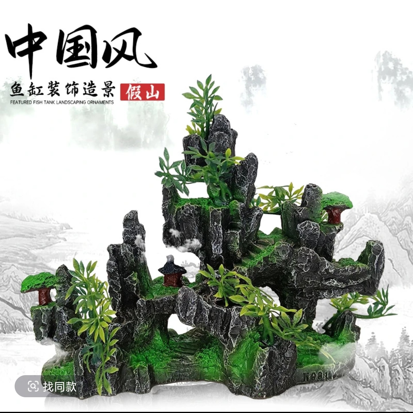 鱼缸造景仿真双面假山套餐装饰水草石头小型摆件水族箱布景内饰景