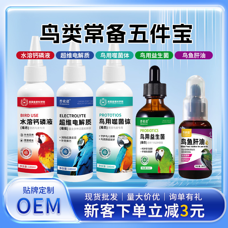 鹦鹉普欣诺鸟用益生菌鹦鹉助消化活性菌鹦鹉益生菌电解质100ml