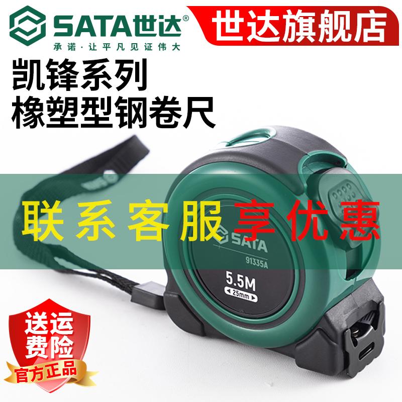 SATA/世达【世达官方】包胶家用卷尺高精度米尺耐磨木工测量耐用