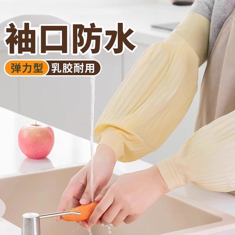 防水耐磨加长加厚专用洗碗洗衣乳胶套袖通用厨房手套干防水袖套