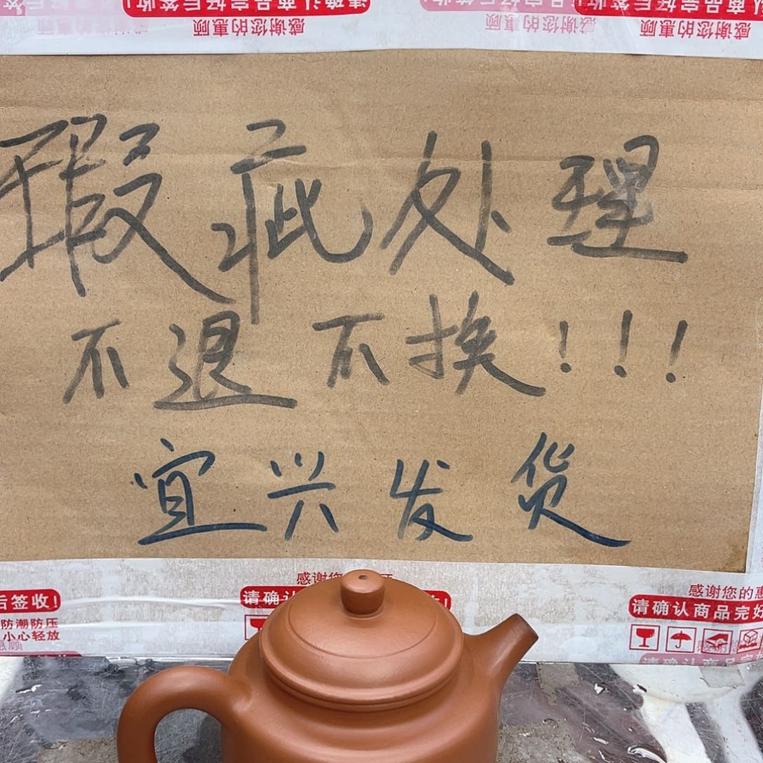 茶壶紫砂宜兴紫砂壶瑕疵