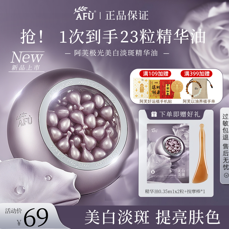 【新品紫丸子】阿芙极光美白油精油胶囊玫瑰丸抗皱修护舒缓淡斑保湿