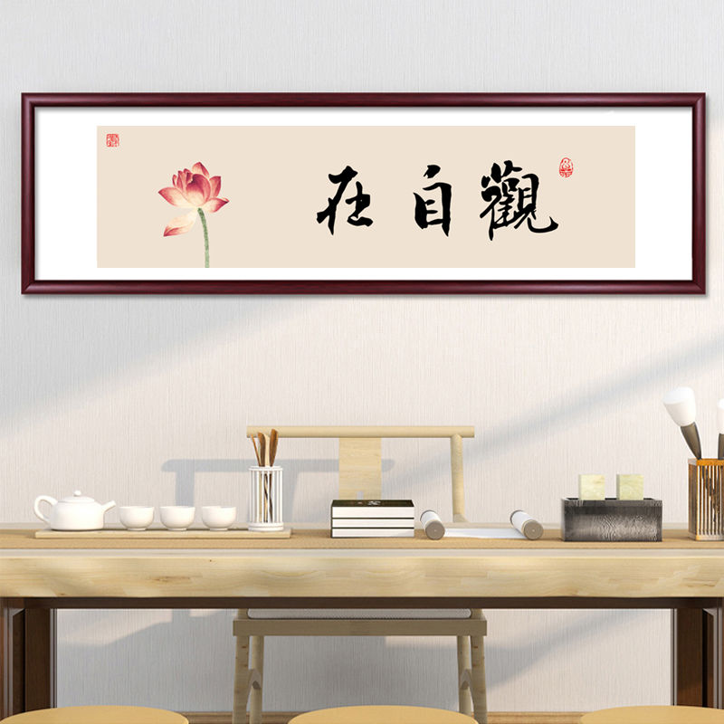 观自在新款十字绣字画书法简约客厅中式卧室书房客厅现代自己满绣