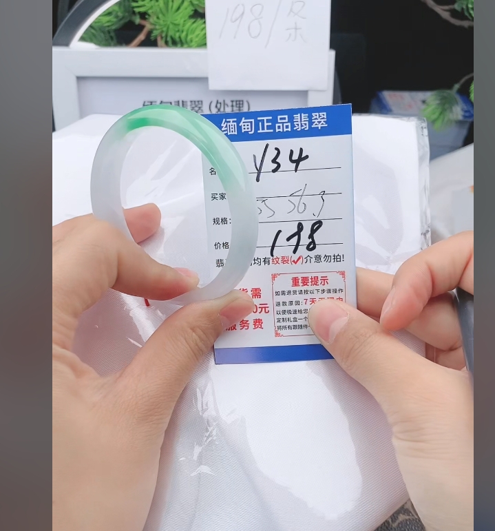 Y34缅甸翡翠手镯处理198/条【一物一证】实物以直播间为准