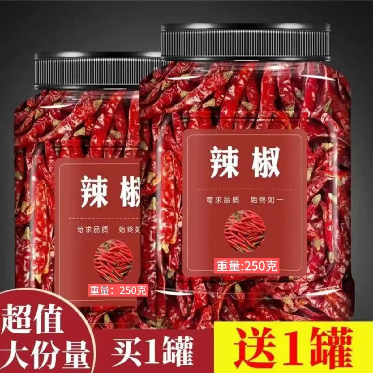 干辣椒《买半斤送半斤 优质调味当季新货不满意包退农家自种新鲜产
