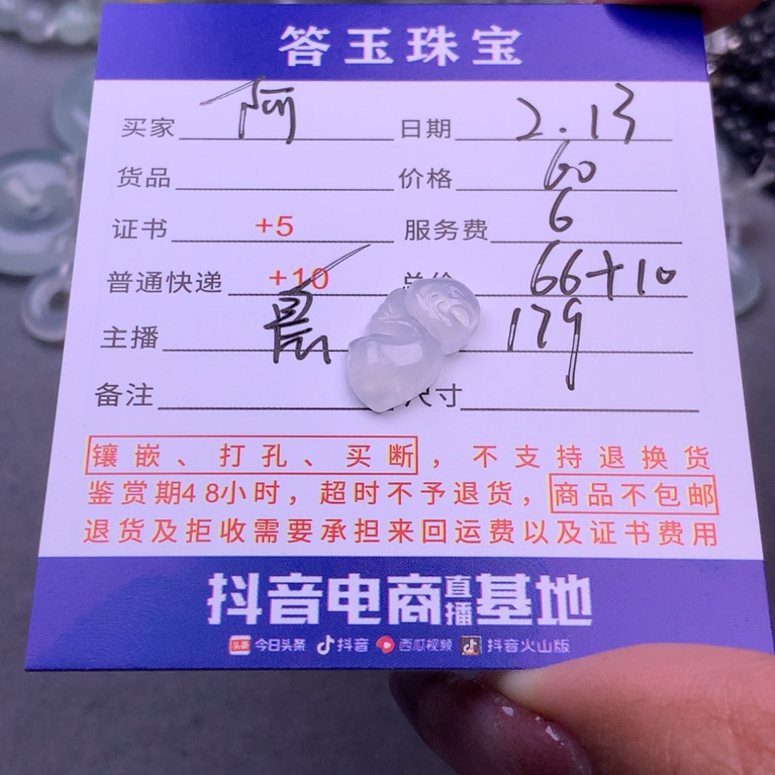 翡翠挂件未镶嵌阿**星