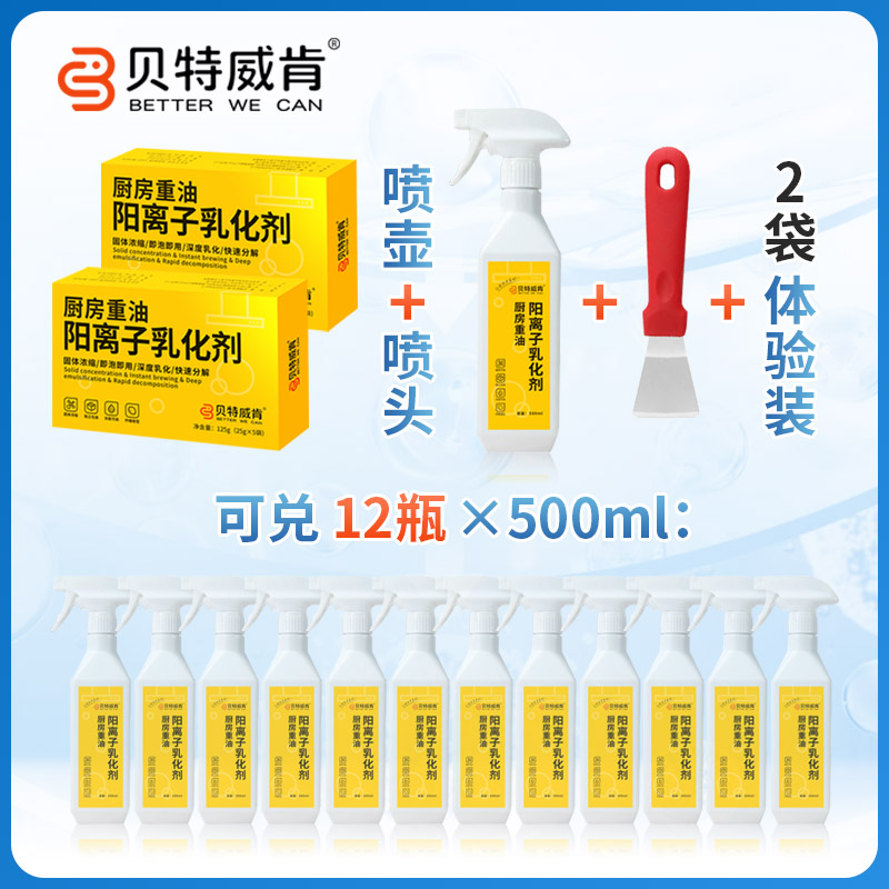 贝特威肯新疆包邮粉状厨房重油阳离子乳化剂强力去重油家电清洁剂