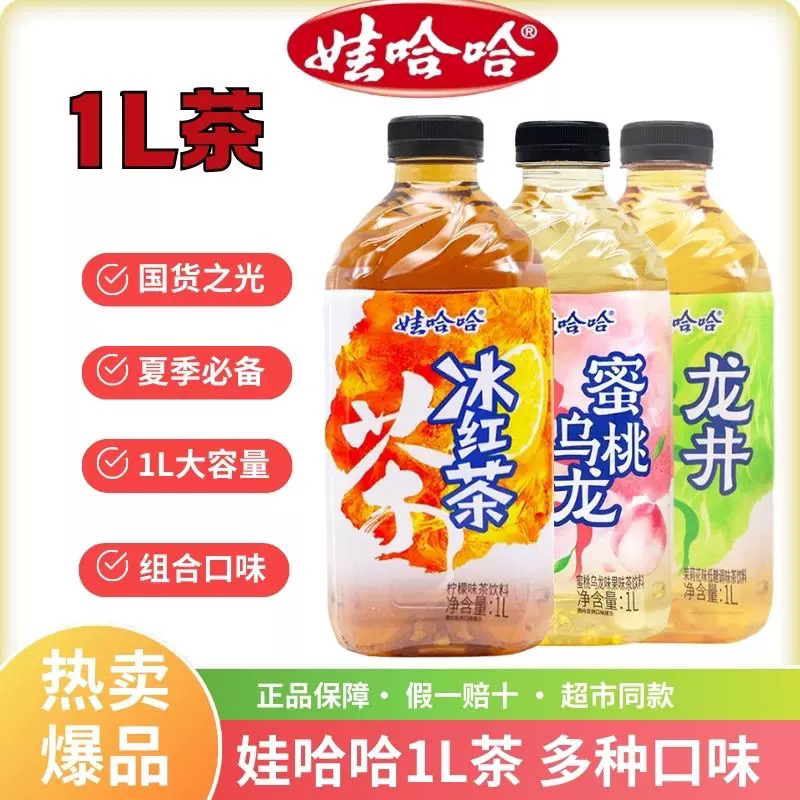 娃哈哈冰红茶，龙井，蜜桃乌龙，蜂蜜柚子，随机发，有什么发什么，大瓶1L＊3瓶装