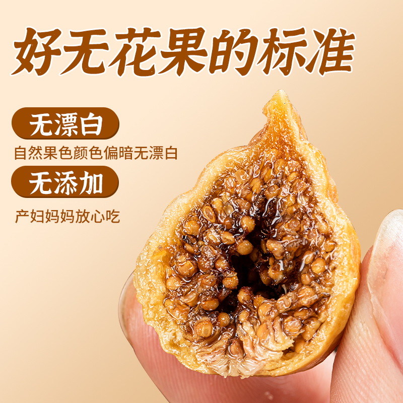 新货无花果干500g袋装新疆特产无花果新鲜干货无硫泡水煲汤零食品