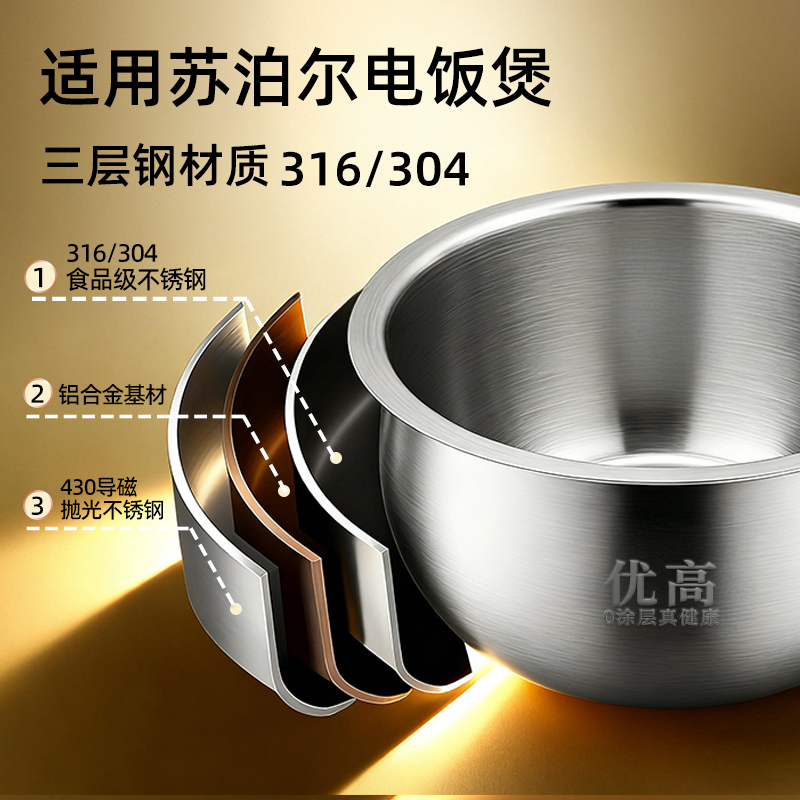 优高适配苏泊尔电饭煲2L3L4L5L升304不锈钢内胆电饭锅内胆单卖