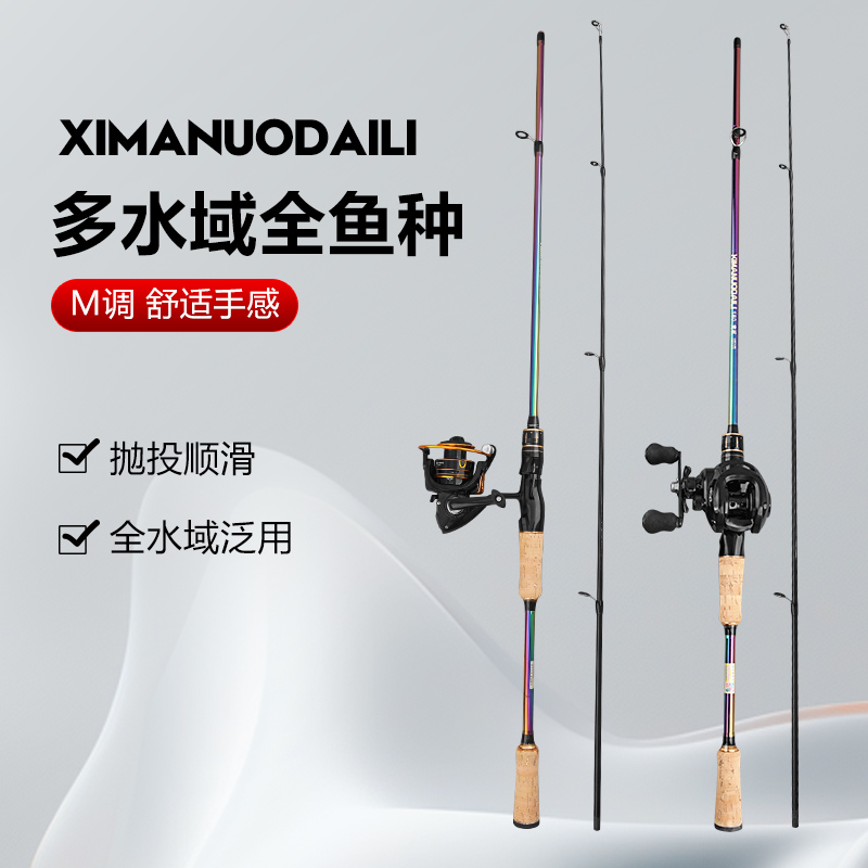 25款XIMANUO DAILI七彩橡胶软木分体握把竞技比赛路亚竿套装