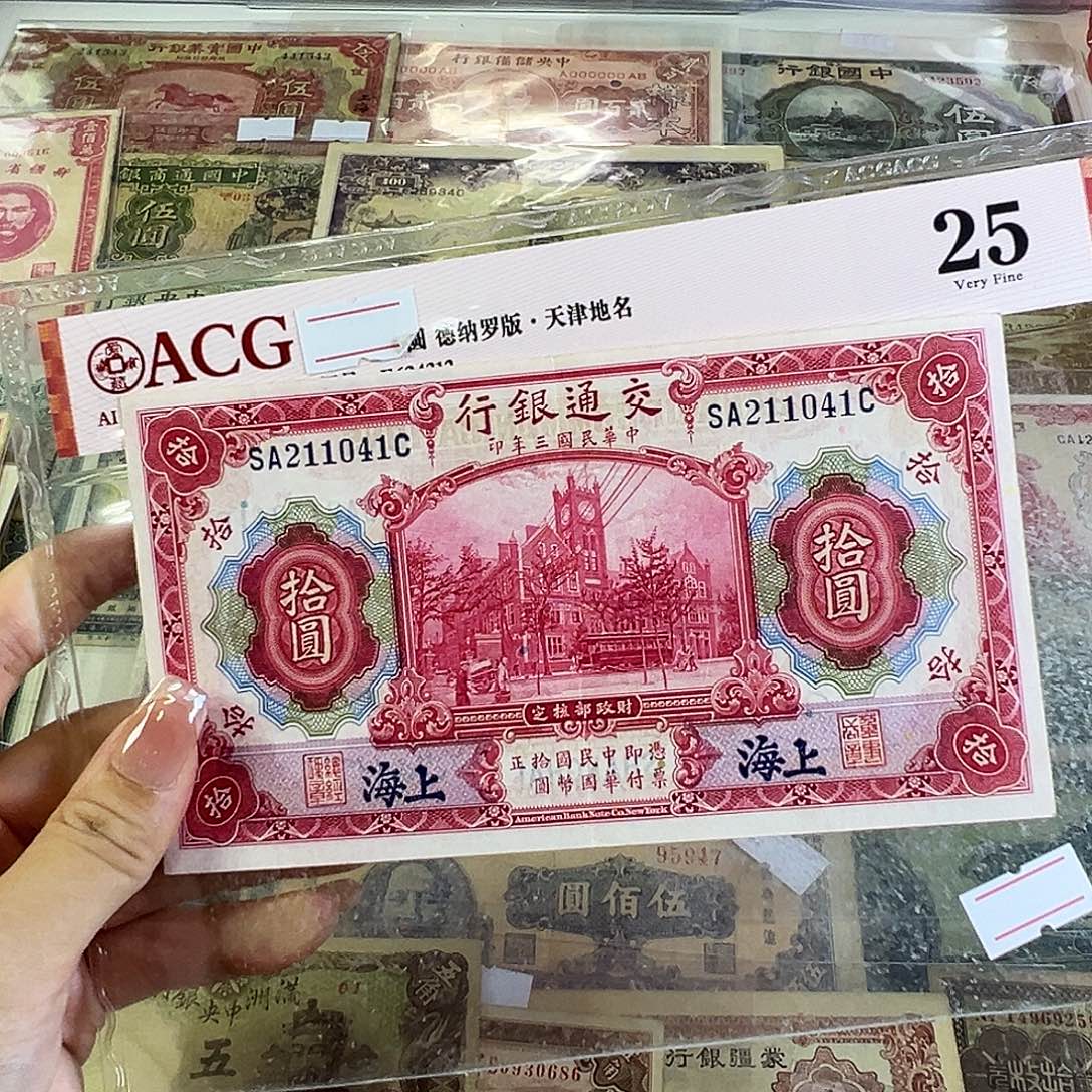 退市老纸币品相如图