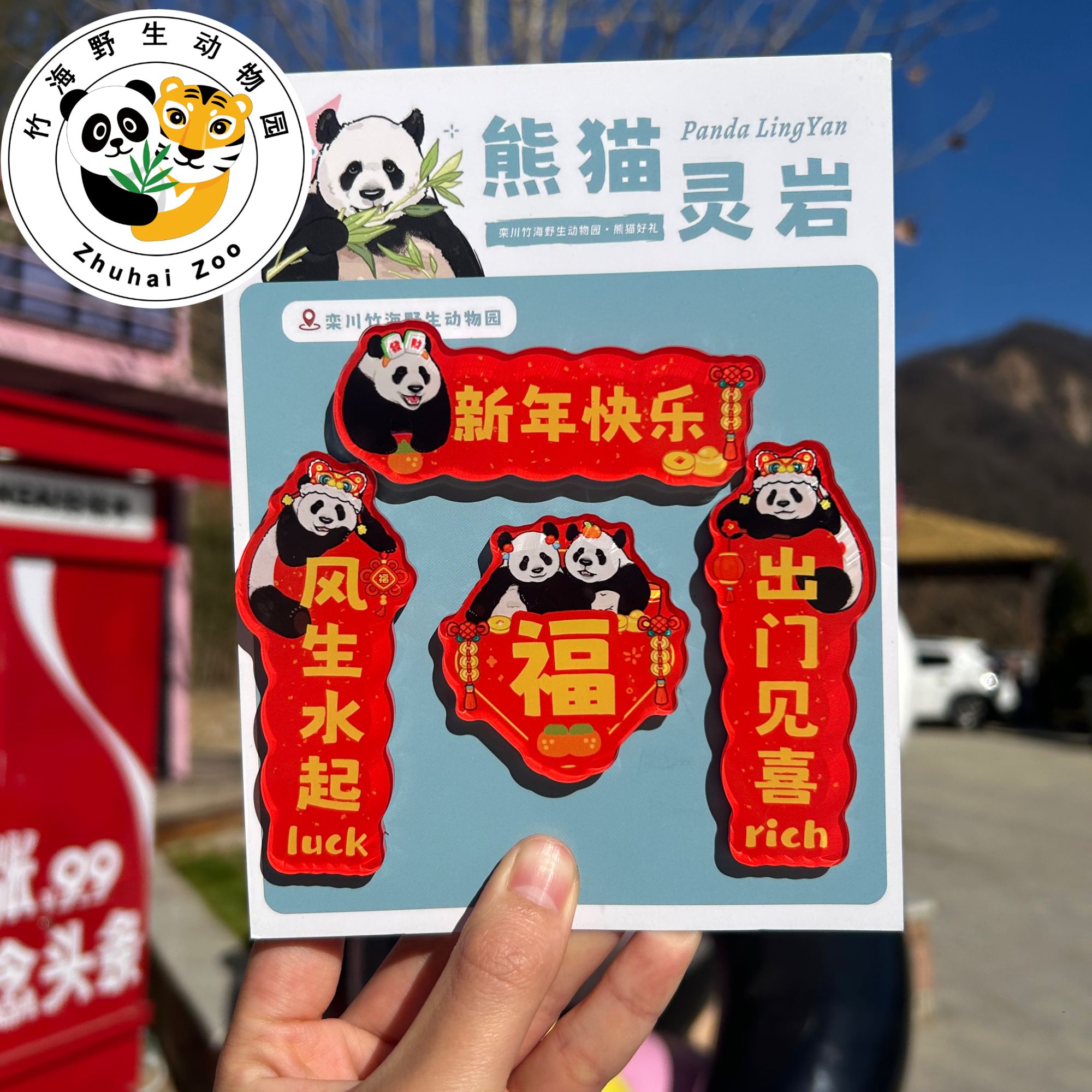 【灵岩迈迈对联冰箱贴】大熊猫周边磁吸亚克力冰箱贴过年福气满满
