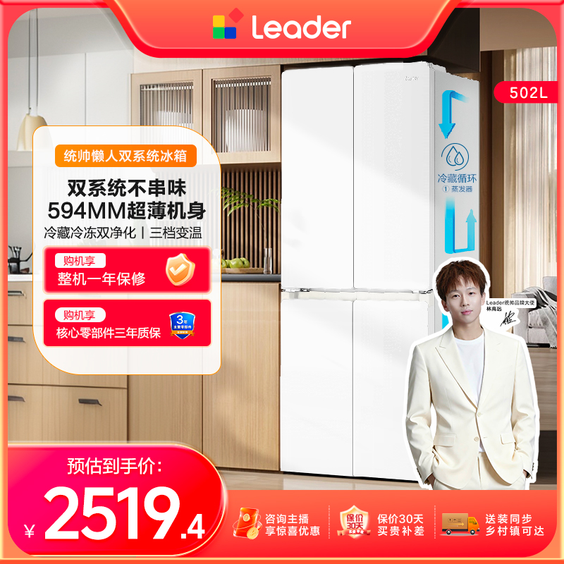 海尔出品统帅懒人冰箱502升双系统双循环双蒸发器冰箱594超薄机身