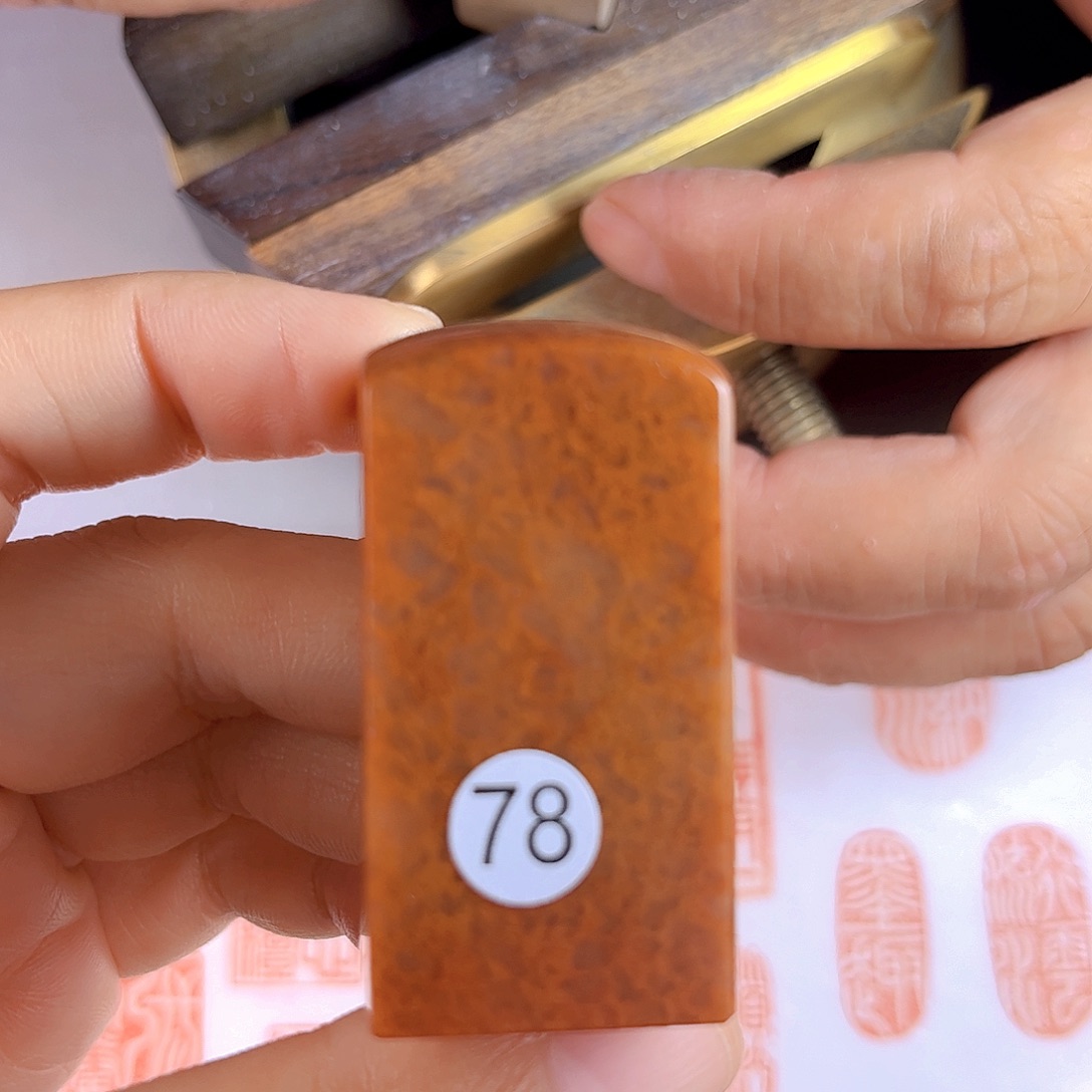 寿山石印石78号2.5厘米