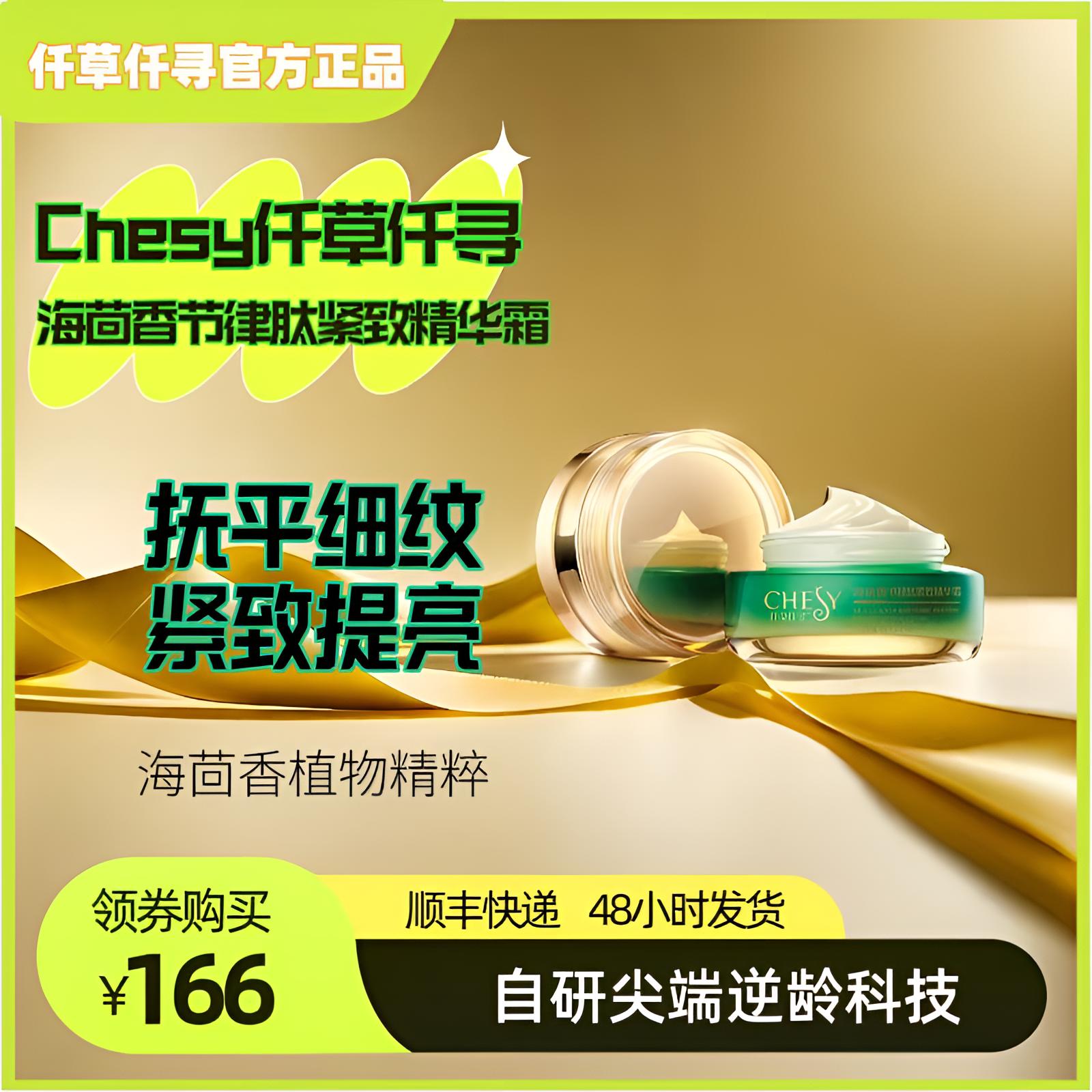 仟草仟寻海茴香节律肽紧致精华霜50g