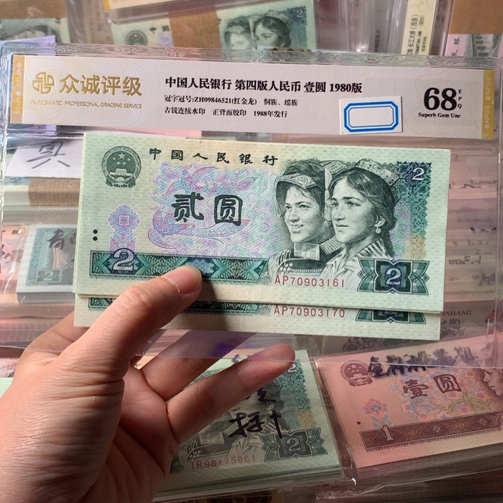 802绿钻十连号3161保真，原票