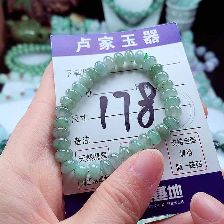 翡翠手链未镶嵌卡7.8