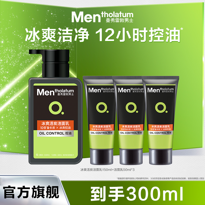 曼秀雷敦洗面奶男士专用控油祛痘去黑头男生洁面乳旗舰店官方正品