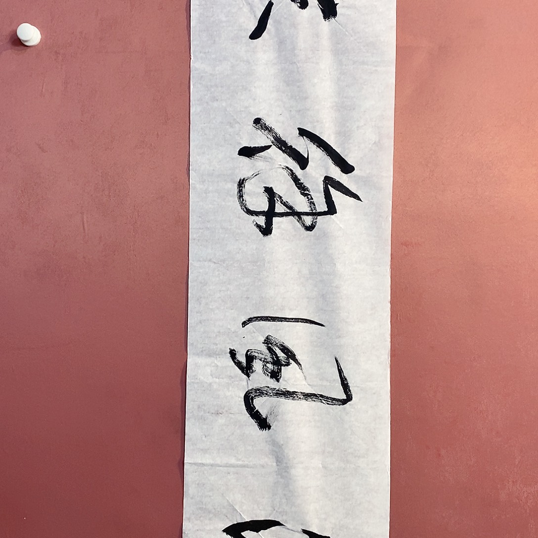 书法甘超存放漏作品